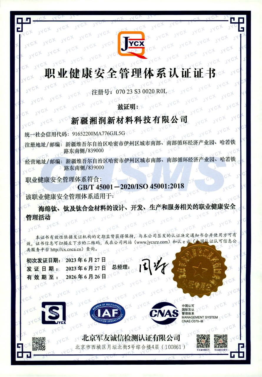 職業(yè)健康安全管理體系認(rèn)證證書(shū)（中文）.jpg