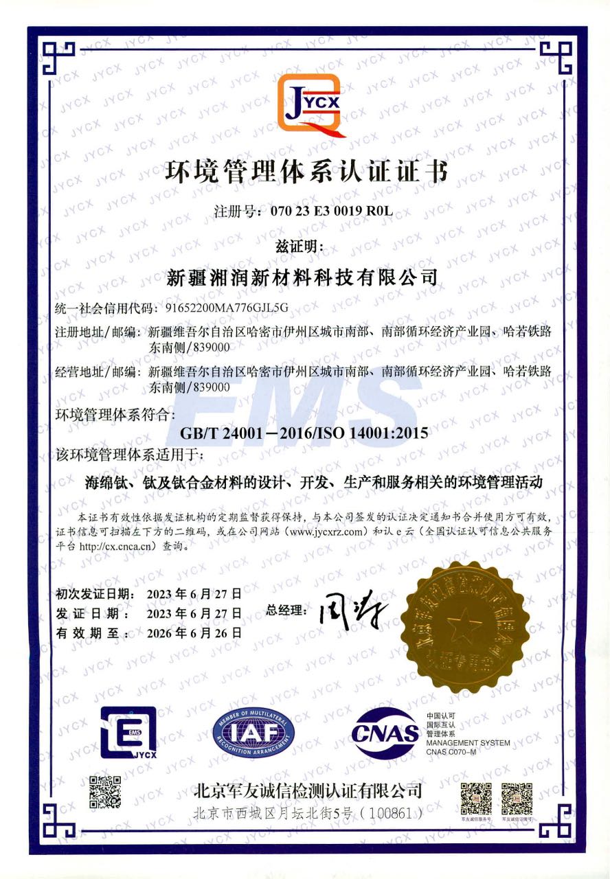 環(huán)境管理體系認(rèn)證證書(shū)（中文）.jpg